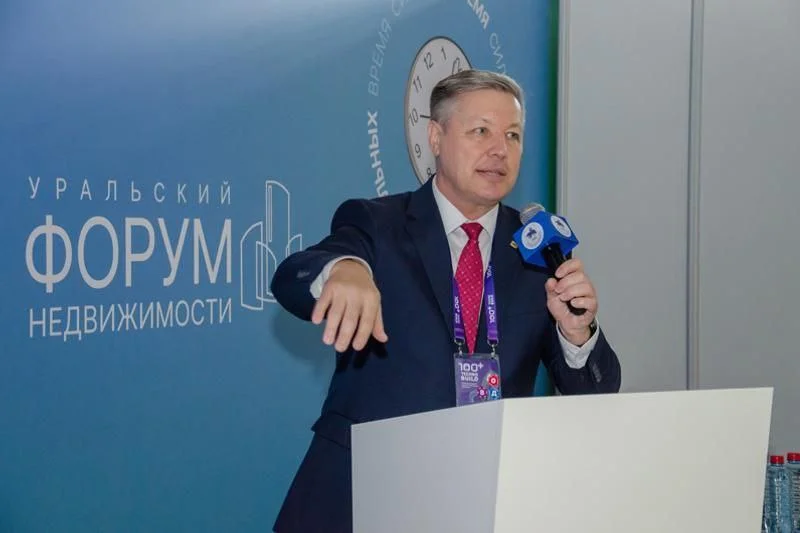 Фото: Уральский форум недвижимости