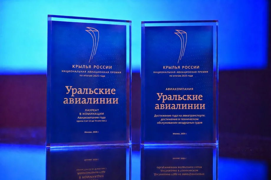 Фото предоставлено Ураслькими авиалиниями
