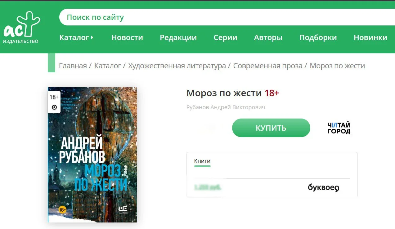 Скриншот с сайта издательства «АСТ»