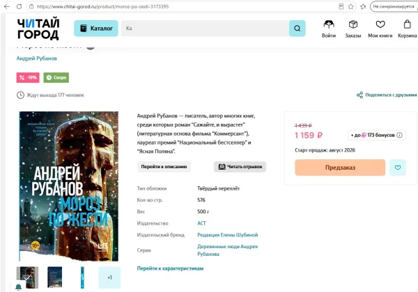 Скриншот с сайта книжного магазина «Читай город»