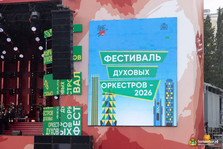 Фото предоставлено пресс-службой администрации Екатеринбурга
