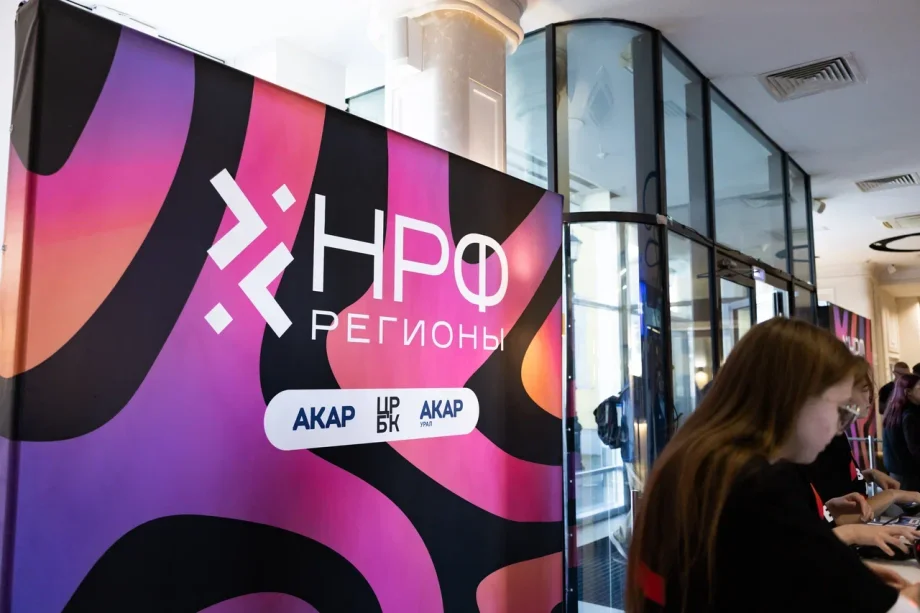 Фото предоставлено организаторами Национального рекламного форума «НРФ Регионы»