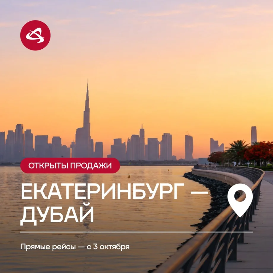 Фото предоставлено пресс-службой компании «Уральские авиалинии»