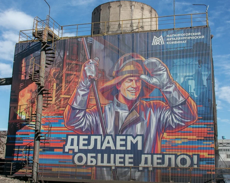 Фото предоставлено пресс-службой ПАО «ММК», фотограф Дмитрий Рухмалев